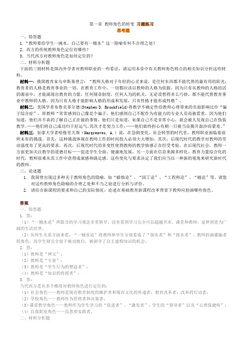 第1章.教师角色的转变习题练习