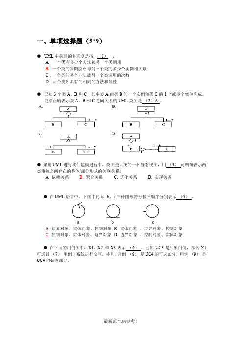 软件测试题详解及答案