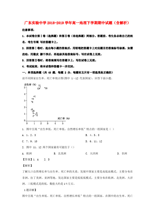 广东实验中学2018_2019学年高一地理下学期期中试题(含解析)