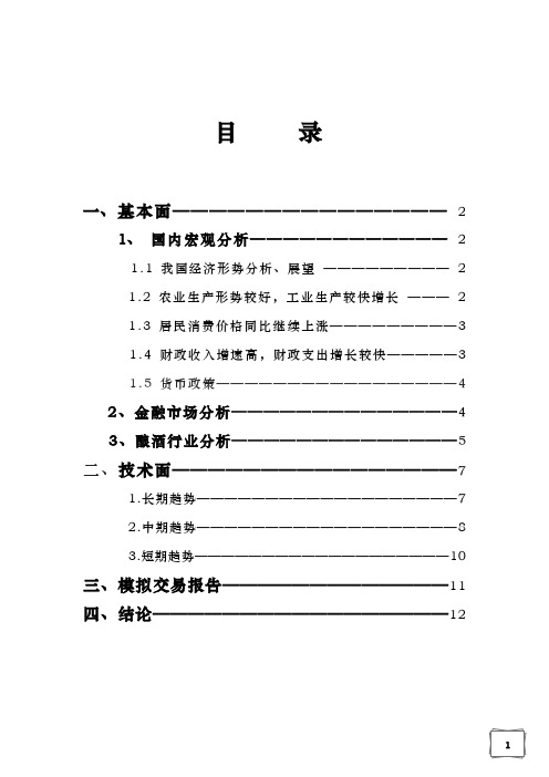 股票投资分析报告.doc