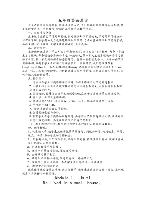 外研版五年级下册英语导学案全册
