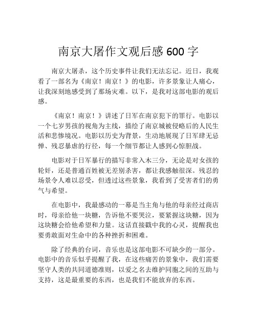 南京大屠作文观后感600字