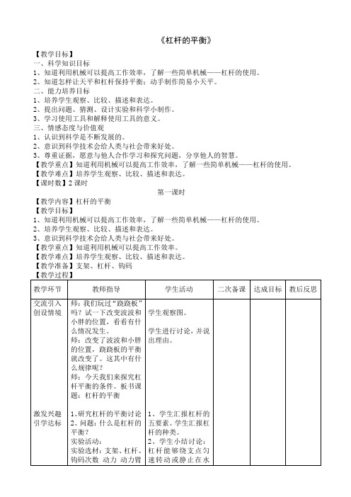 六年级科学下册《杠杆的平衡》教学设计