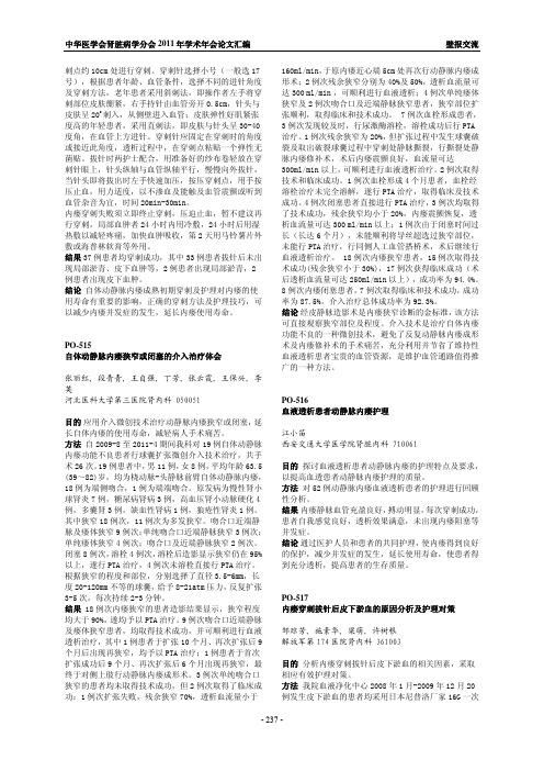 内瘘穿刺拔针后皮下淤血的原因分析及护理对策