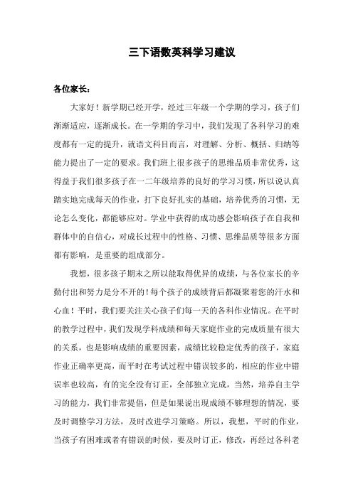 三下三年级语数英科学习建议计划 