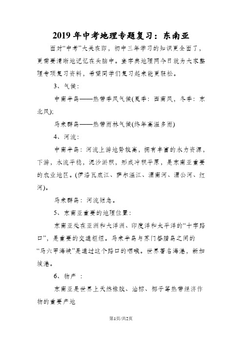 中考地理专题复习:东南亚