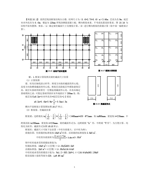 框架结构设计例题