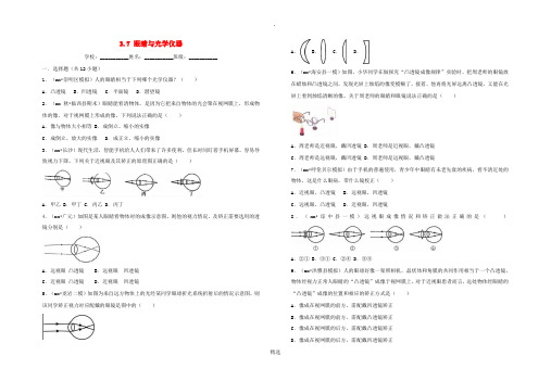 八年级物理上册3.7眼睛与光学仪器新版粤教沪版