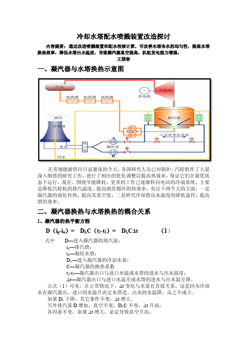 冷却水塔配水与喷溅装置改造2