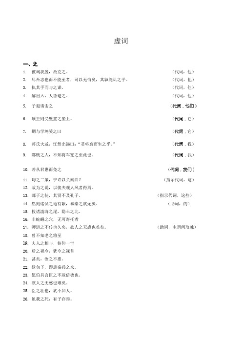 语文虚词