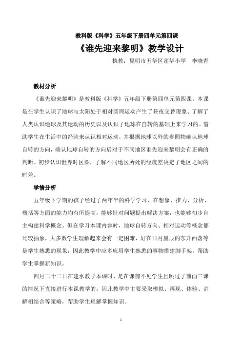 《谁迎来黎明》教学设计(李晓青) (1)