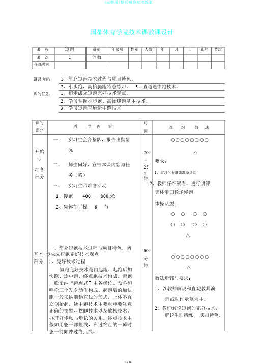 (完整版)整套短跑技术教案