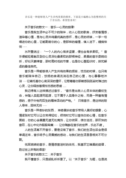 散文：关于音乐的散文