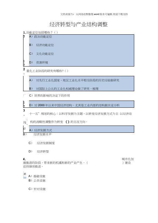 经济转型与产业结构调整100分