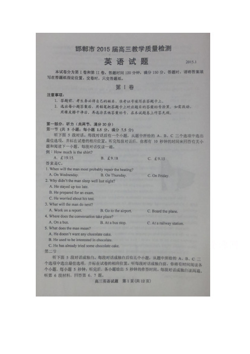 河北省邯郸市2015届高三元月质检英语试题 扫描版含答案