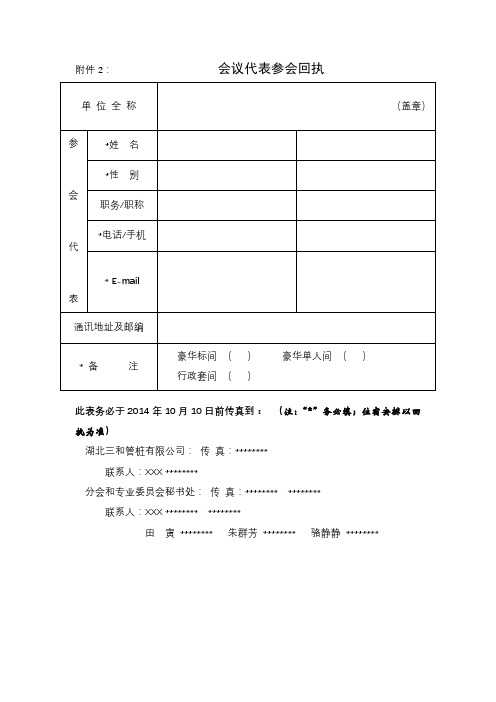 会议代表参会回执【模板】