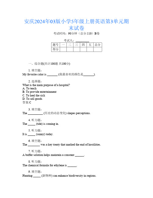 安庆2024年03版小学5年级上册F卷英语第3单元期末试卷