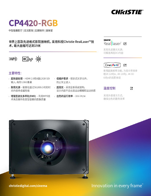 CP4420-RGB 先进格式影院放映机 说明书