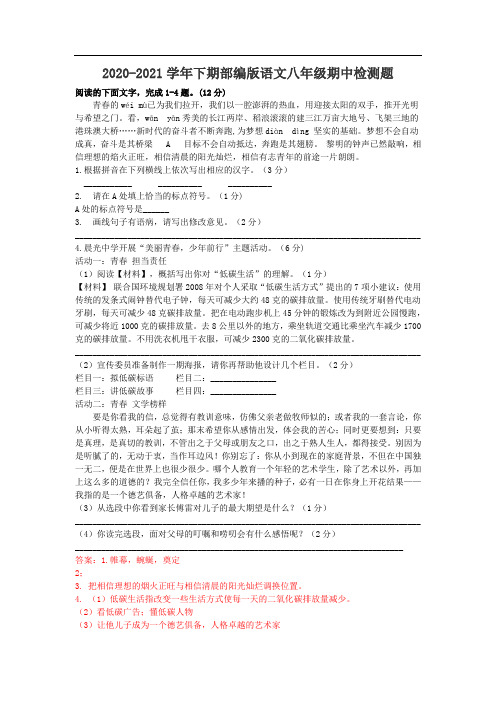 2020-2021学年下期部编版语文八年级期中检测题(含答案) (7)