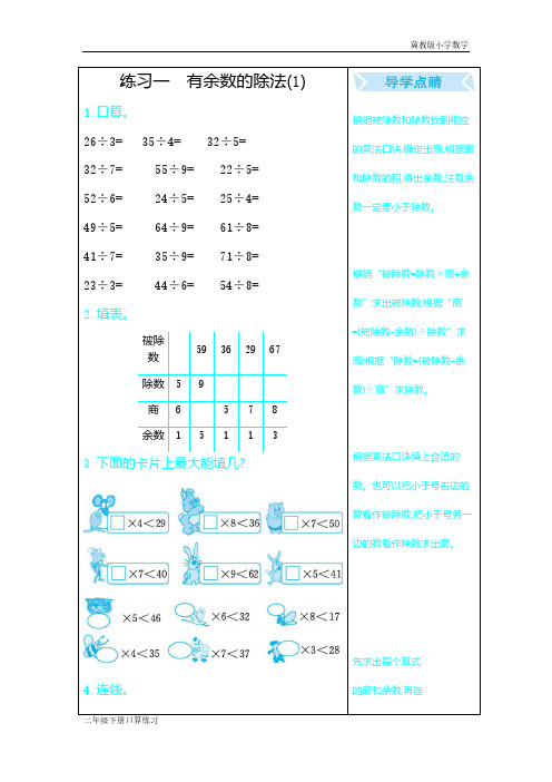 冀教版小学数学二年级下册练习一口算