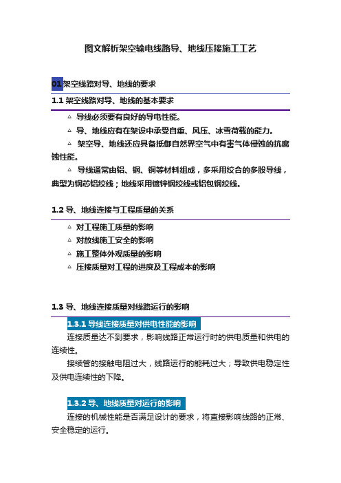 图文解析架空输电线路导、地线压接施工工艺