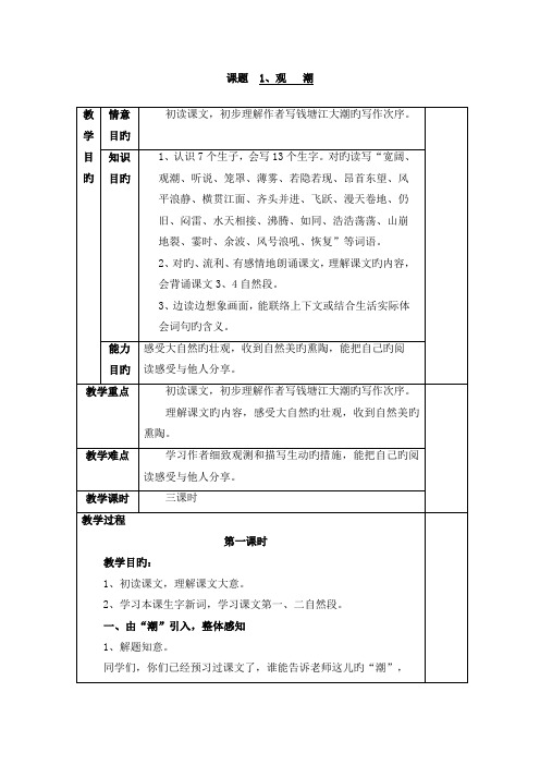 2023年人教版新课标语文四年级上册教案全册表格式