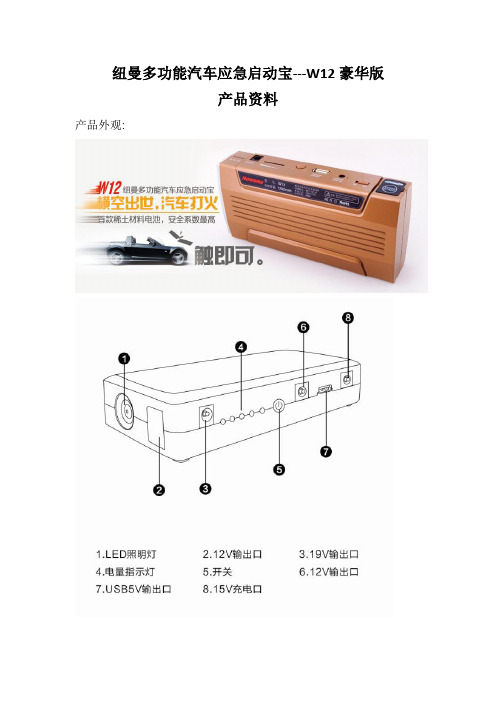 纽曼多功能汽车应急启动宝W12豪华版