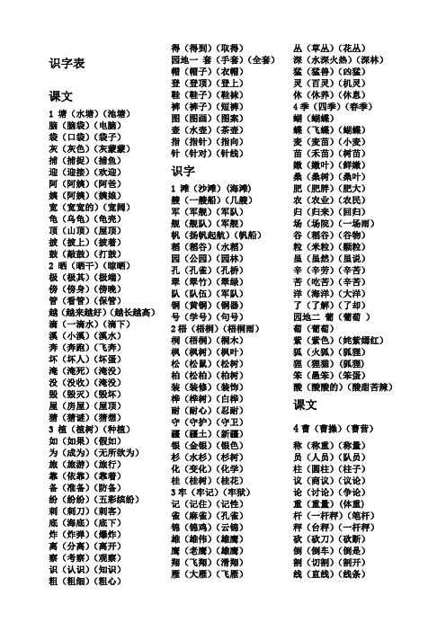 小学二年级上册语文生字表组词