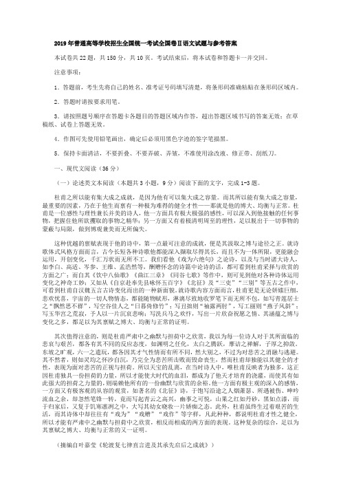 高三-2019年普通高等学校招生全国统一考试全国卷Ⅱ语文试题与参考答案-试卷【最新】