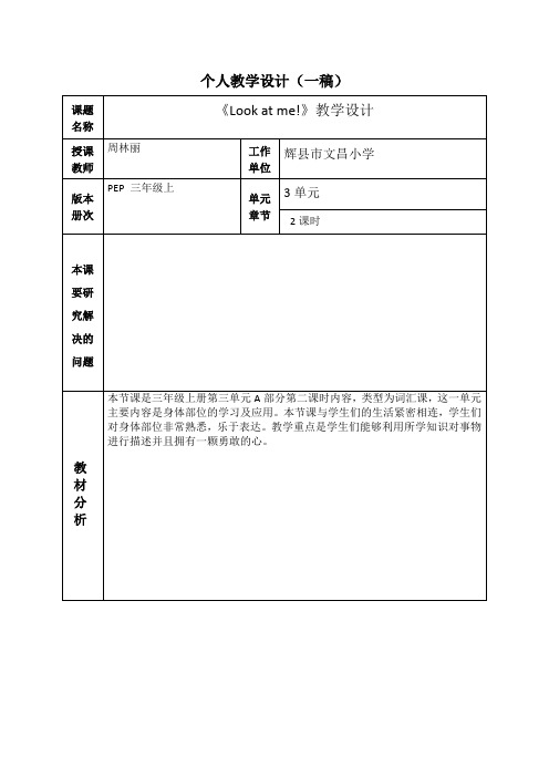 _个人教学设计(一稿)