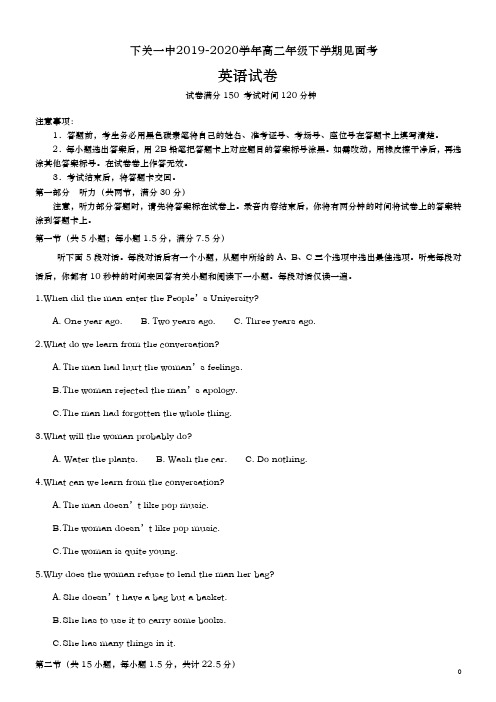 2019-2020学年  云南省大理市下关第一中学  高二4月份月考(见面考)英语试题 Word版