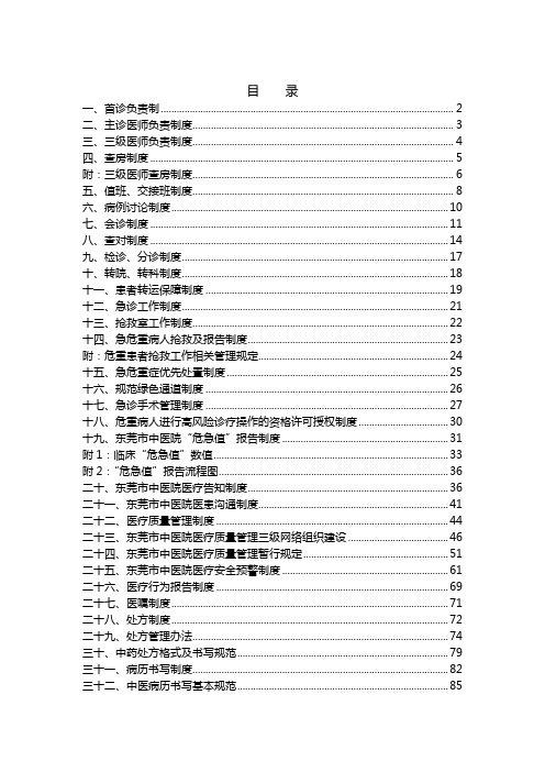 首诊负责制-东莞中医院