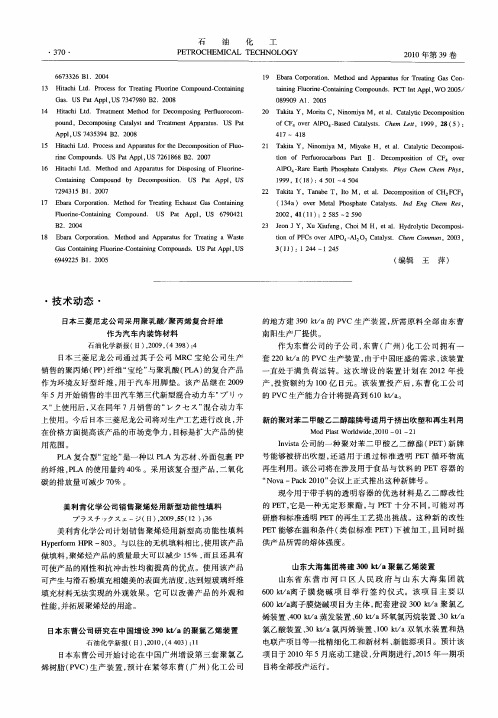 日本东曹公司研究在中国增设390kt／a的聚氯乙烯装置