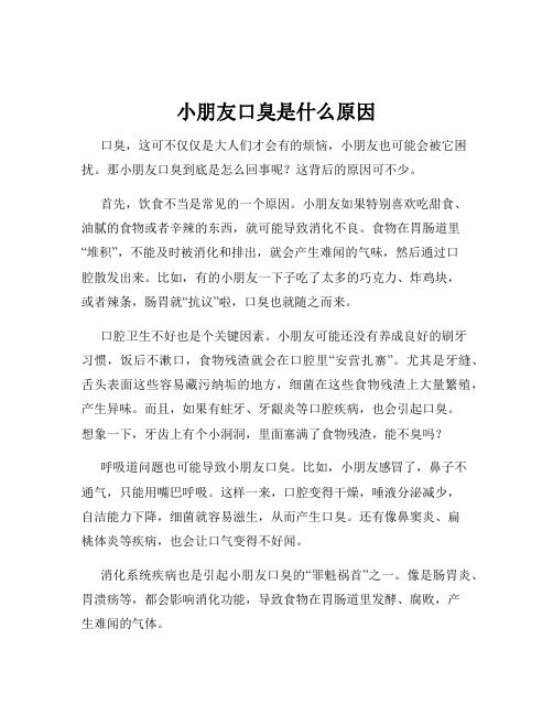 小朋友口臭是什么原因