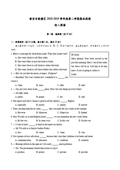 【试卷+答案】2018-2019学年鼓楼区八下英语期末考试试卷