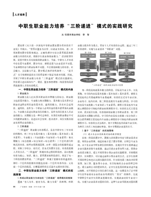 中职生职业能力培养“三阶递进”模式的实践研究