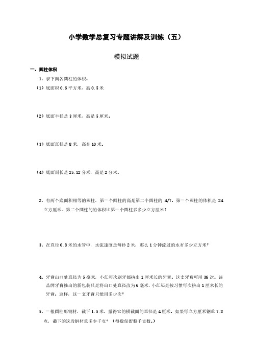 小升初总复习数学归类讲解及训练(中-含答案)1.pdf