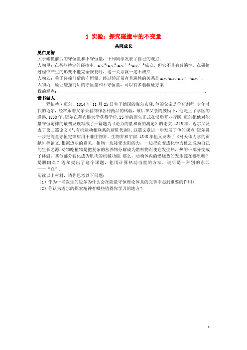 高中物理 第十六章 动量守恒定律 1 实验：探究碰撞中的不变量共同成长素材 新人教版选修35