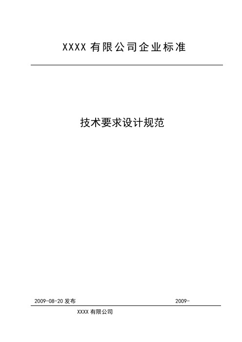 电冰箱图纸中技术要求部分编制规范