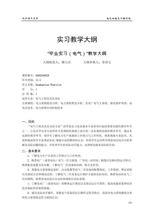 电工实习教学大纲-长沙理工大学