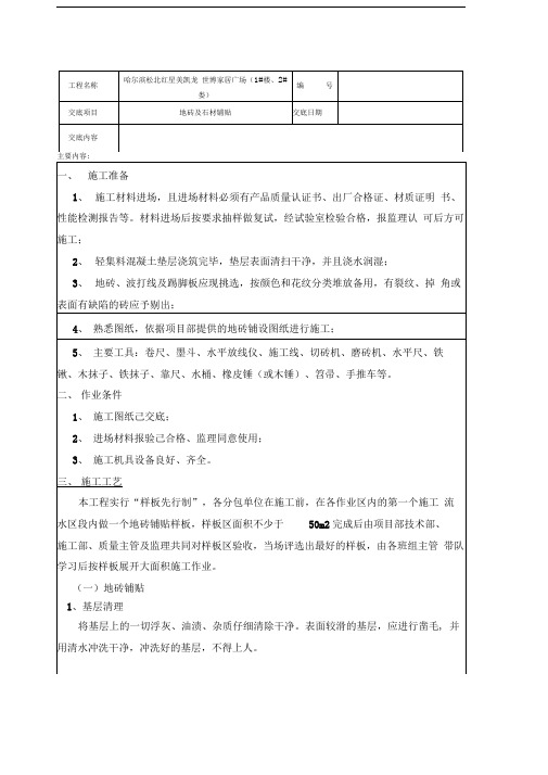 地砖石材铺贴技术交底单