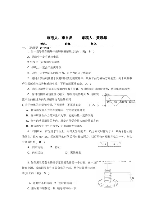 安徽省宁国市津河中学2014-2015学年高二第三次段考物理试题 (Word版含答案)