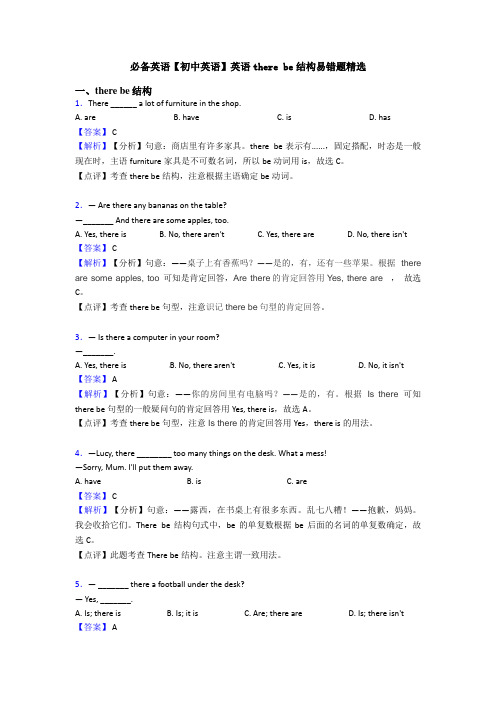 【初中英语】英语there be结构易错题精选(1)