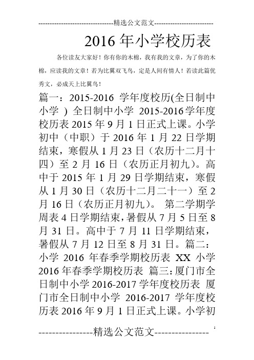 2016年小学校历表