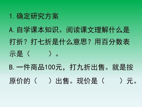 六年级上册数学课件5.4折扣冀教版共17张PPT