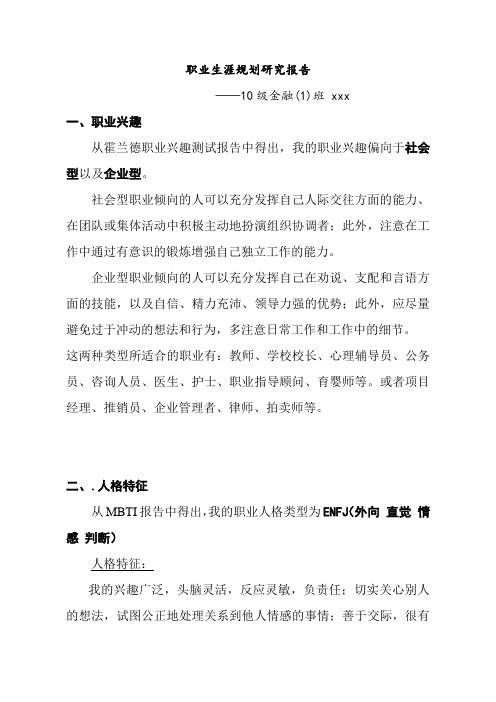 职业生涯规划研究报告自我分析报告