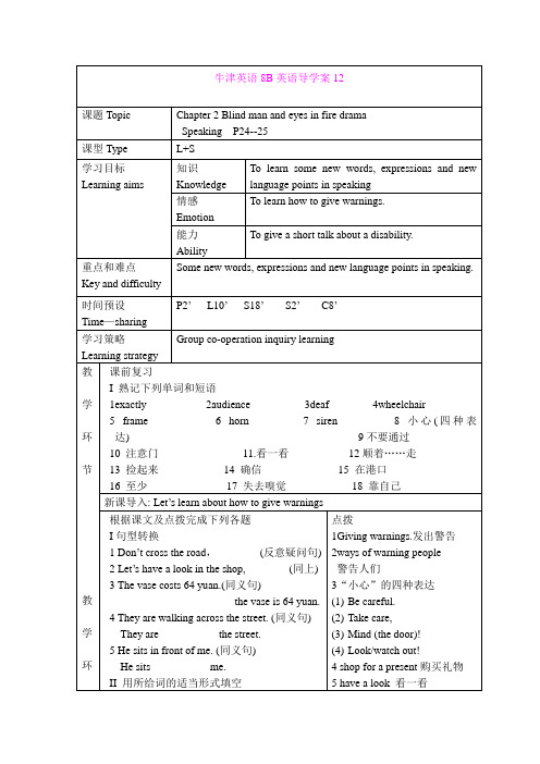 1.4 Chapter 2 Blind man 学案(牛津沈阳版八年级下)