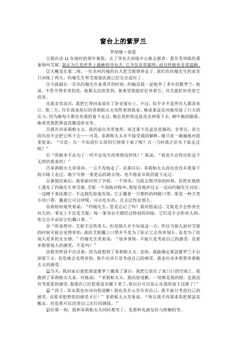 窗台上的紫罗兰(2023年湖南常德中考语文试卷记叙文阅读题及答案)