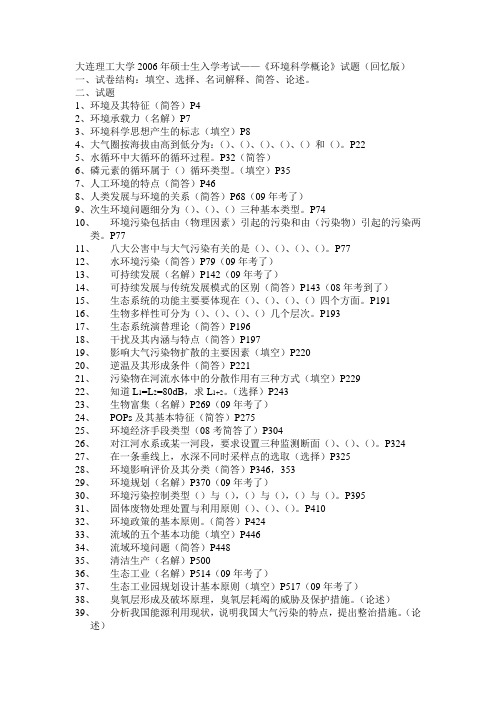 大连理工大学2006年硕士生入学考试