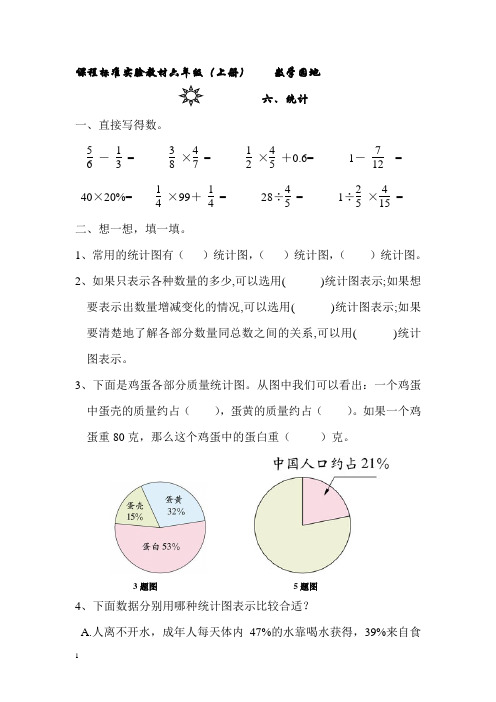 人教版小学六年级上册数学第六单元《统计》试卷